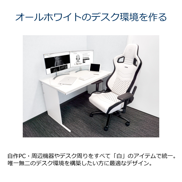 ゲーミングチェア noblechairs EPIC アルミニウム素材 NBL-PU-WHT-002