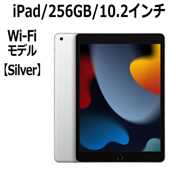 春色3カラー✧ iPad 第9世代 Wi-Fiモデル 本体 64GB シルバー 純正ペン