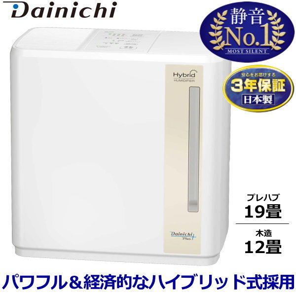 最大57%OFFクーポン ダイニチ ハイブリッド式加湿器 タンク4.7L 木造12畳