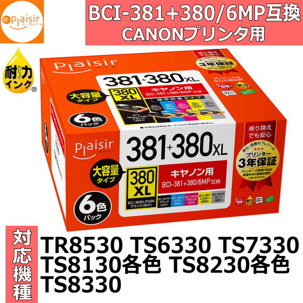 楽天市場】BCI-380XLPG対応互換インク インクカートリッジ PLE-C380XLB プレジール インクカートリッジ ブラック 大容量 顔料 黒  : TRYX3楽天市場店