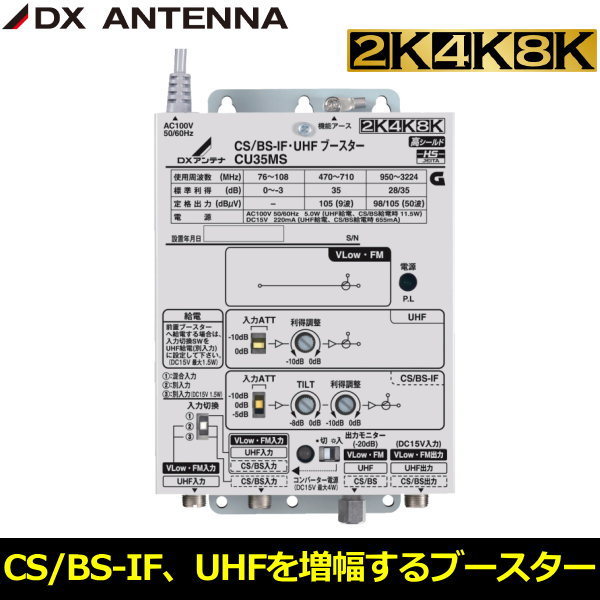 Dxアンテナ Cs Bs If Uhfブースター 35db形 新4k8k衛星放送 3224mhz 対応 2k 小規模集合住宅用 Ac100v Dc15v 2電源対応 ブースター 増幅器 屋内 Dx Antenna Cu35ms Vetpopular Com Br