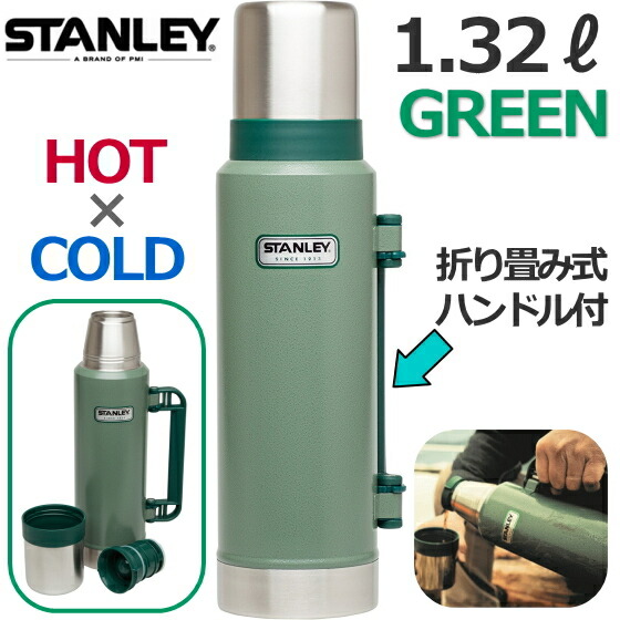 【Stanley】ボトル タンブラー クラシック 保温 保冷 Green STANLEY スタンレー クラシックボトル 1320ml 1.32L グリーン