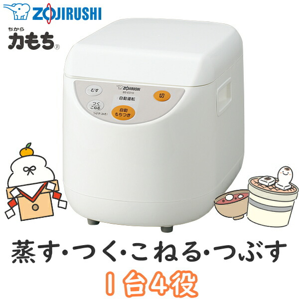 2022年最新版☆高級感溢れる ZOJIRUSHI マイコンもちつき機 力もち 1升