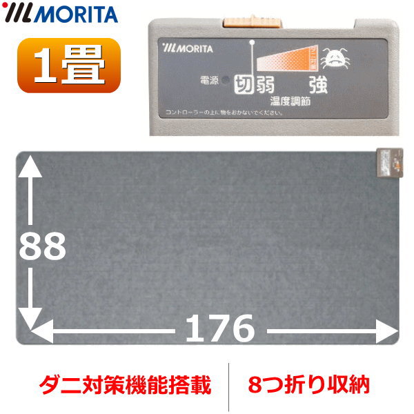 楽天市場】MORITA ホットカーペット TMC-200 本体 電気カーペット 2畳用 ほかだんカーペット ダニ退治 16つ折り収納  6時間自動切タイマー 左右全面切替 モリタ 冬家電 森田株式会社 : TRYX3楽天市場店