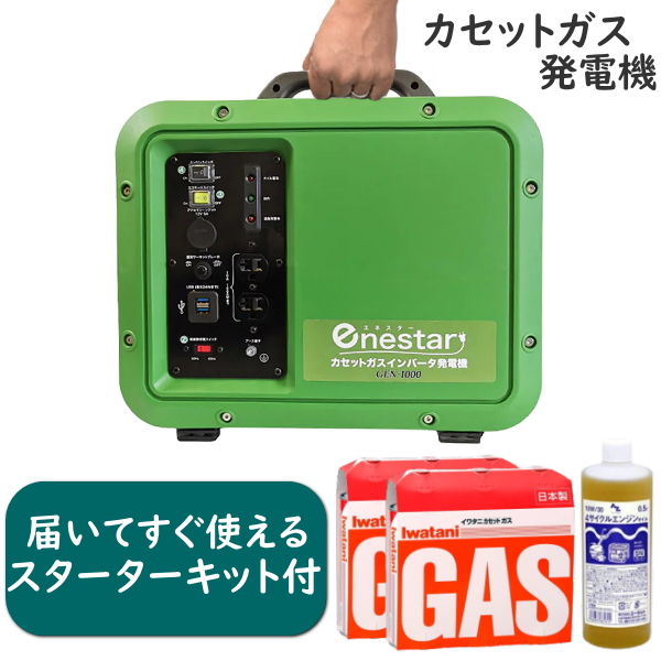 今日の超目玉】 enestar カセットガスインバータ発電機 スターター