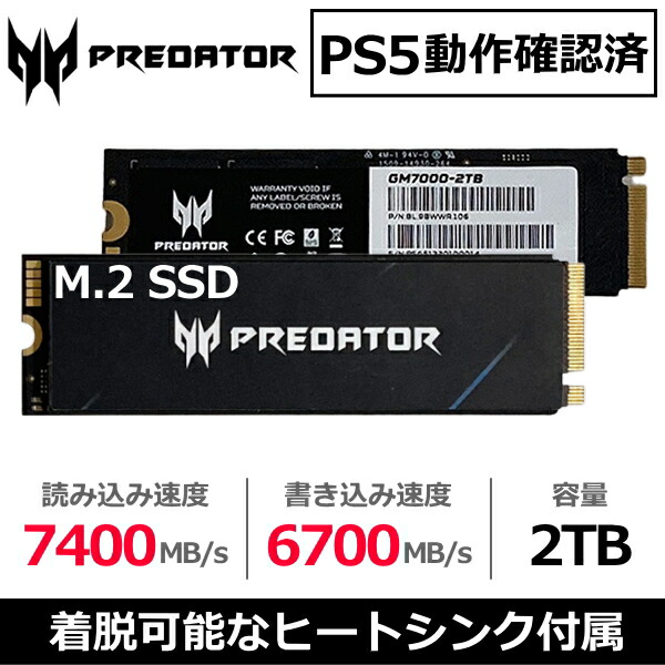 PS5動作確認済 M.2 NVMe 内蔵SSD 2TB PCIe Gen 4×4 1.4 2280 最大読込7400MB s 最大書込6700MB  GM7000-2TB Predator GM7000シリーズ プレデター GM70002TB 卸直営