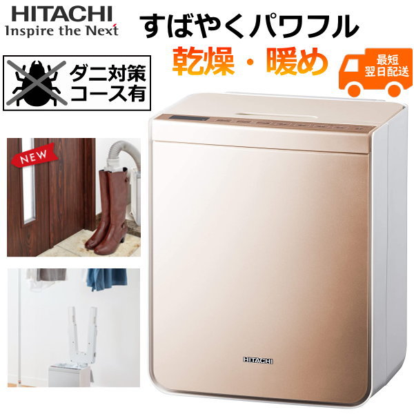 日立アッとドライ ふとん乾燥機 メタリックグレー HFK-VS3000-H