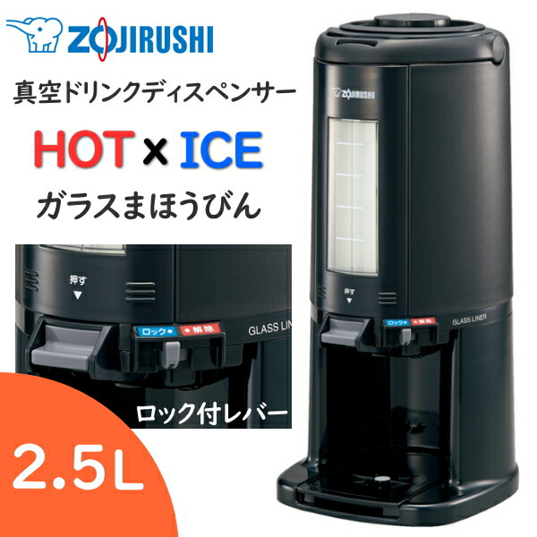 象印 無意味さドリンクディスペンサー 2.5L 保温 保冷 手持ち部分付き添い人 ドリンクディスペンサー ドリンクサーヴァー お水サーヴァー 硝子まほうびん 無意味さ ZOJIRUSHI AY-AM25-BA AY-AM25 AYAM25 AYAM25BA 黒いこと