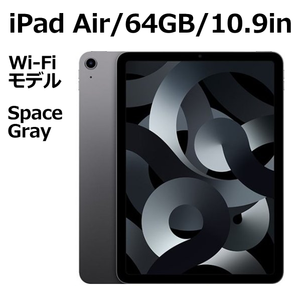 【新品/未開封/1年保証】Apple iPad Air MM9C3J/A 64GB スペースグレイ Wi-Fiモデル 10.9型 LiquidRetinaディスプレイ 新品 本体 Touch ID M1チップ 8コア 第5世代 2022 Wi-Fi 64画像