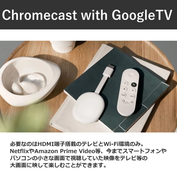 国際ブランド Google ストリーミングデバイス Chromecast with TV Snow GA03131-JP GA03131JP 