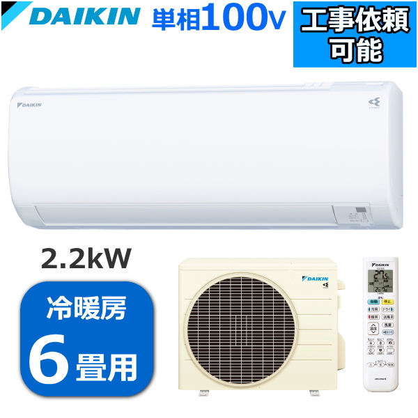 ギフ_包装 ダイキン ルームエアコン 主に6畳用 単相100V 2.2kW 冷暖房 ストリーマ搭載 内部クリーン タフネス S22ZTES-W  Eシリーズ 室外機 R22ZES S22ZTES エアコン コンパクト DAIKIN fucoa.cl