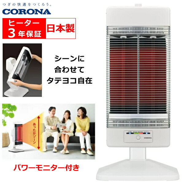 楽天市場】【日本製】電気ストーブ コロナ コアヒートスリム 遠 楽天市場】【日本製】電気ストーブ コロナ コアヒートスリム 遠