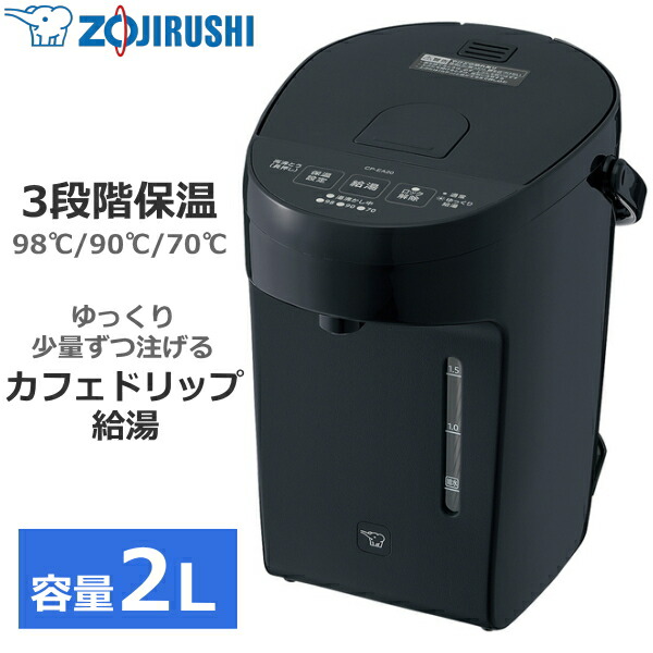 象印 マイコン沸とう電動ポット 容量2.0L CP-EA20 自動給湯ロック ゆっくりカフェドリップ給湯 CP-EA20-BM CPEA20 電気ポット  スレートブラック ZOJIRUSHI マイコン空炊き防止 転倒湯もれ防止構造 保温3段階設定