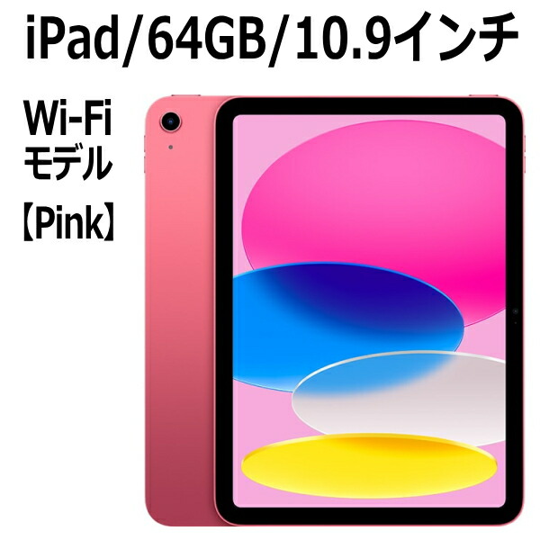 楽天市場】Apple iPad 本体 新品 第10世代 10.9型 シルバー A14 64GB