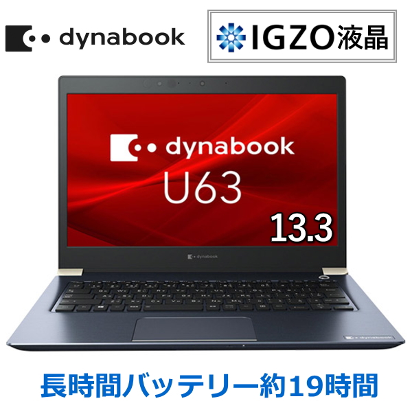 マグネシウム合金 dynabook ノートパソコン Win10 Pro 64bit 13.3型