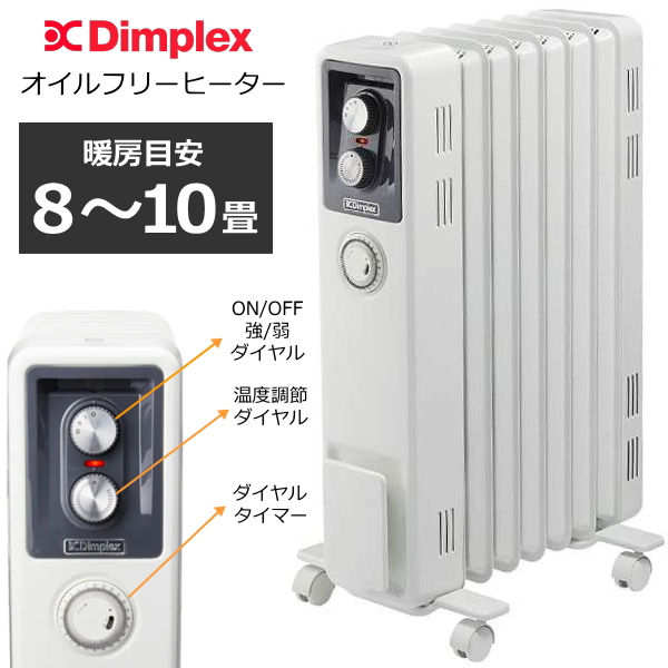 【楽天市場】【速暖・静音・デジタルタイマー】Dimplex オイル