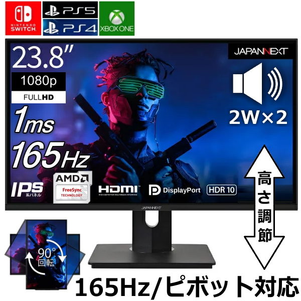 楽天市場】【165Hz/IPS液晶/高さ調節可能】 ゲーミングモニター PS4