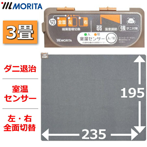 【楽天市場】MORITA ホットカーペット TMC-300 本体 電気