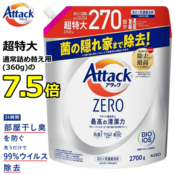 【楽天市場】【洗たく回数約270回分！】アタックZERO 詰め替え用 