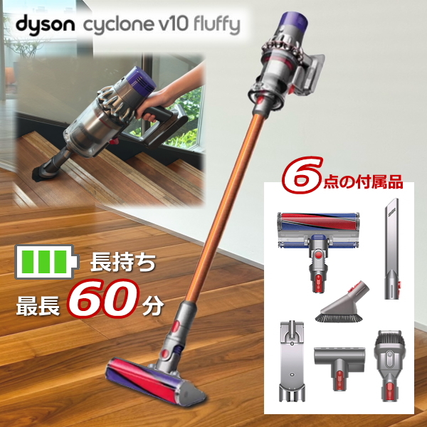 楽天市場】【国内正規品・2年保証】ダイソン Dyson V10 Fluffy