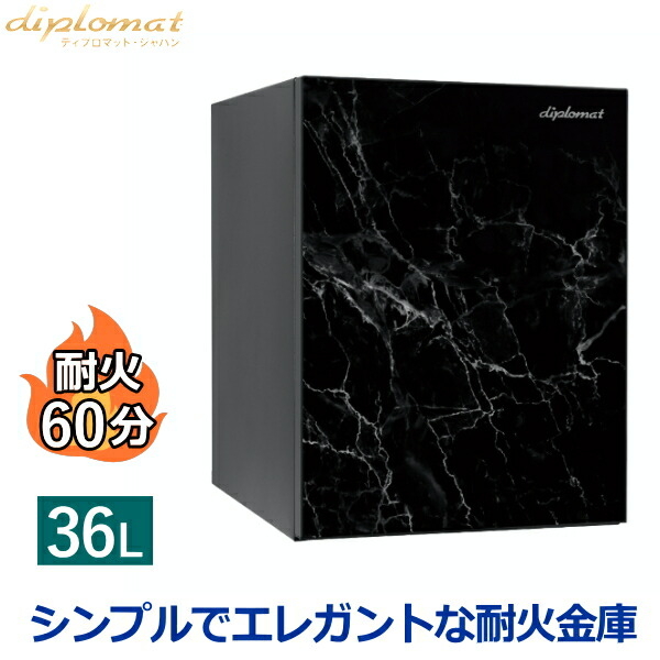 楽天市場】【保証18カ月】ディプロマット 耐火金庫 36L 楽天市場】【保証18カ月】ディプロマット 耐火金庫 36L