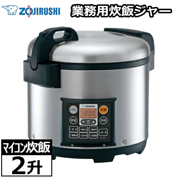 ◆象印 　業務用炊飯ジャー・保温◆炊きあがりタイマー付き◆黒まる厚釜　2升炊き◆ 極め炊き 象印 圧力IH炊飯器 4合炊き 黒まる厚釜 フラット設計