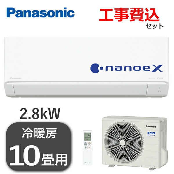 楽天市場】【工事費込み】 パナソニック エアコン エオリア 主に10畳用 2.8kW 単相100V 冷房 8畳 - 12畳 暖房 8畳 - 10畳  内部クリーン Fシリーズ ルームエアコン 10畳用 Panasonic CS-284DFL-W CS-284DFL CS284DFL 室外機  CU-284DFL 冷暖房 インバーター冷暖房除湿タイプ ...