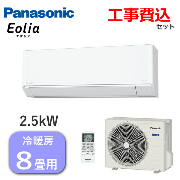 楽天市場】【工事費込み】 パナソニック エアコン エオリア 主に6畳用 2.2kW 単相100V 冷房 6畳 - 9畳 暖房 5畳 - 6畳  内部クリーン Fシリーズ ルームエアコン 6畳用 Panasonic CS-224DFL-W CS-224DFL CS224DFL 室外機  CU-224DFL 冷暖房 インバーター冷暖房除湿タイプ ...