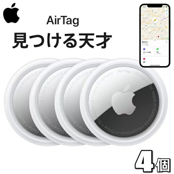 Apple AirTag4個 エアタグ AirTag 4 pack - Apple