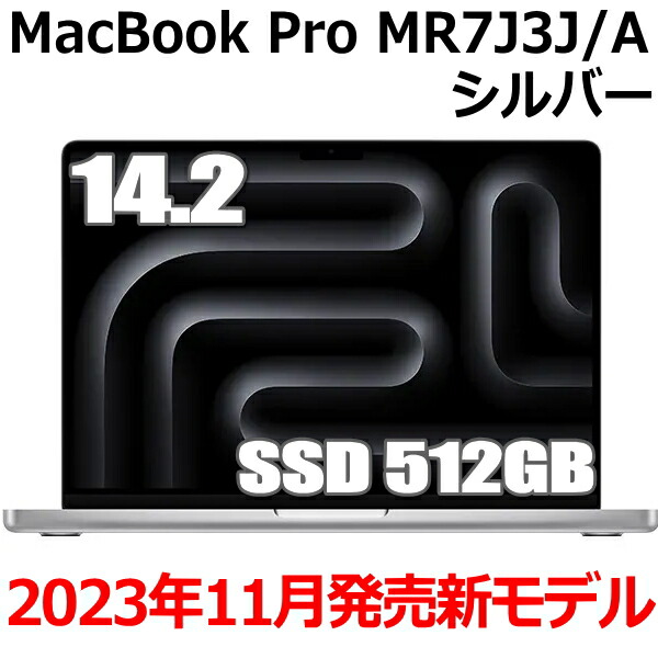 【楽天市場】Apple MacBook Pro 14.2型 M3 Proチップ SSD 512GB メモリ18GB 11コア スペースブラック  MRX33J/A Liquid Retina XDR ディスプレイ 新品 未開封 マックブックプロ : TRYX3楽天市場店