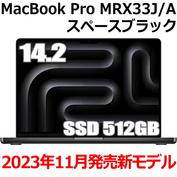 Apple MacBook Pro 14.2型 M3 Proチップ 11コア SSD 512GB メモリ18GB