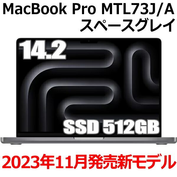未開封 APPLE MacBook Pro M3 14.2インチ スペースグレー-iPadPro 