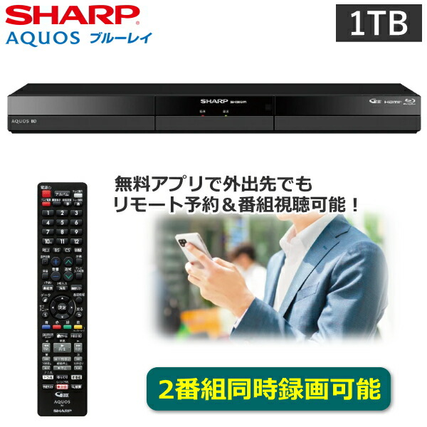 【楽天市場】シャープ ブルーレイディスクレコーダー 2TB アクオス 2番組同時録画 ダブルチューナー スマホ対応 リモート 視聴 録画 DVD  リモコン付き SHARP AQUOS ブルーレイ 2B-C20GW1 2BC20GW1 2B-GW1シリーズ : TRYX3楽天市場店