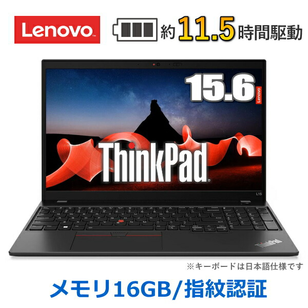 楽天市場】【MS Office/指紋認証搭載】Lenovo ThinkPad L15 Gen 3 ノートパソコン 15.6型 FHD IPS液晶  Win10 Pro 64bit Core i3-1215U メモリ 8GB SSD 256GB Wi-Fi 6 プライバシーシャッター付WEBカメラ  Type-C HDMI 21C4S36M00 新品 本体 レノボ Windows11 ダウン ...