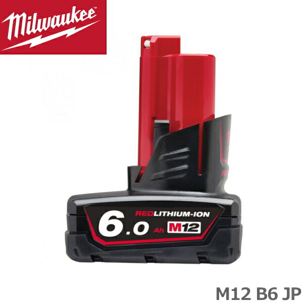 【国内置き目品】ミルウォーキー M12 B6 JP 6.0Ah蓄電池 Milwaukee 手道具 申し受ける容器に並べる 蓄電池 単品 完全無欠