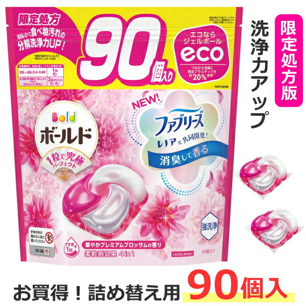 楽天市場】【お買得！90個入×2個セット】P&G ボールド ジェルボール 4D 