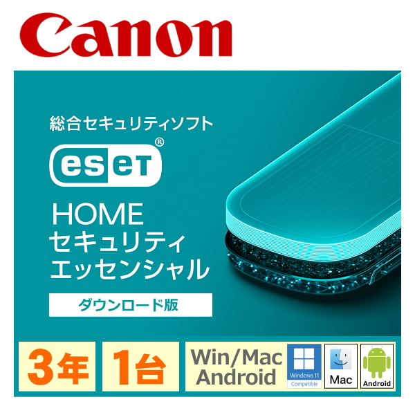 【楽天市場】セキュリティソフト ESET HOME セキュリティ エッセンシャル 1台3年 ダウンロード版 ウイルスソフト Windows Mac  Android 対応 win11 インターネット ウイルス対策ソフト ウイルス対策 セキュリティ アンドロイド キヤノンIT ...