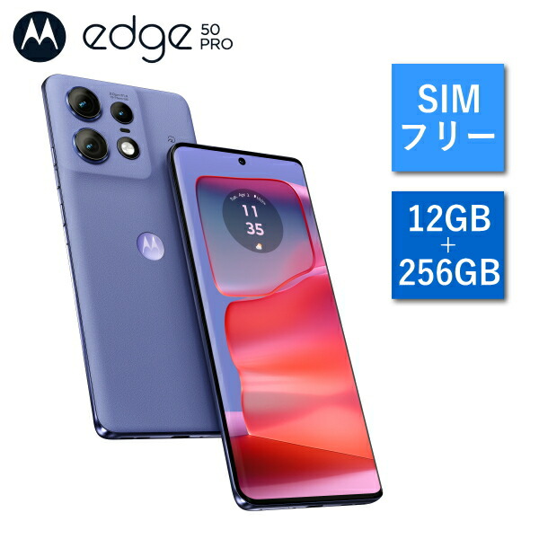 楽天市場】SIMフリー AIカメラ搭載 モトローラ edge 50 pro PB1K0000JP スマートフォン Android メモリ 12GB  内部ストレージ 256GB Wi-Fi 6E 5G 指紋認証 顔認証 防水防塵 IP68 スマホ 携帯 アンドロイド motorola  ブラックビューティ : TRYX3楽天市場店