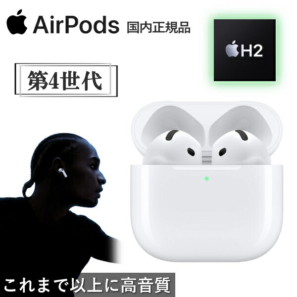 楽天市場】新品未開封 Apple AirPods 4 MXP63J/A 4549995519860