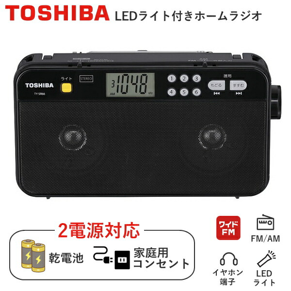楽天市場】東芝 AUREX ラジオ TY-SCR70 AM FM ワイドFM タイマー