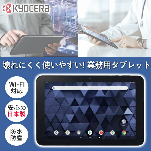 【新品未使用】京セラ タブレット　KC-T304C 楽天市場】京セラ KYOCERA 京セラ KC-T304C 法人向け業務用