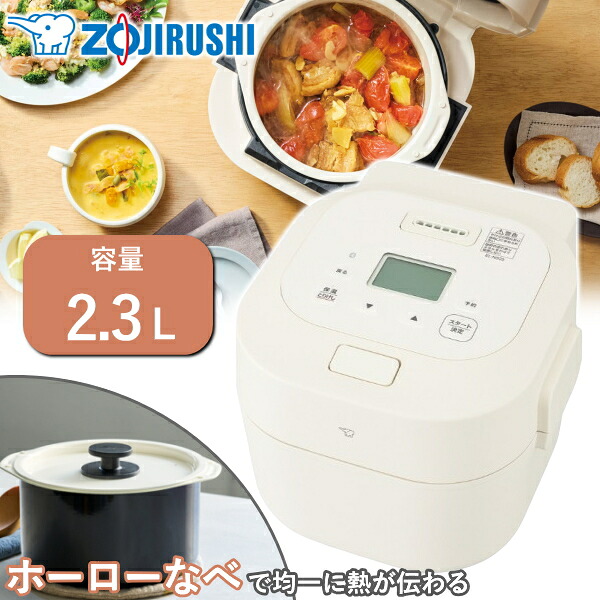 象印 電気調理なべ EL-NS23 自動調理 2.3L 炊飯 保温 予約 EL-NS23-CA クリーム ELNS23 ELNS23CA ホーロー電気調理なべ ホーロー 電気調理鍋 電気調理 鍋 ZOJIRUSHI