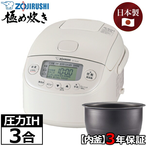 楽天市場】【日本製】象印 IH炊飯ジャー 3合炊き 極め炊き 豪熱