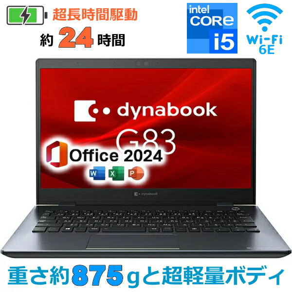 DJ機材 dynabook G83/LW A6G2LWD7531A dynabook きれいdynabook G83/LW 13世代 Core i5 16GB 512GB(SSD