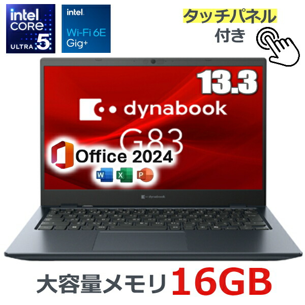 楽天市場】【Microsoft Officeセット】dynabook G83/MY