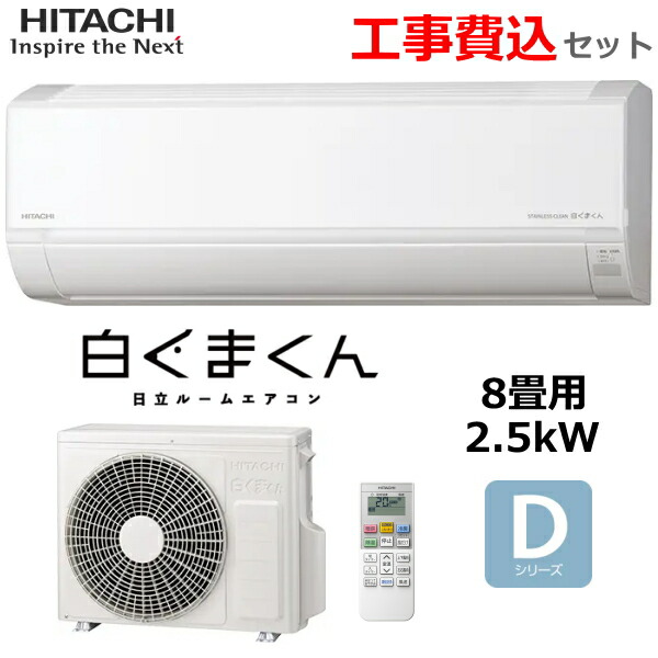 楽天市場】【工事費込み】日立 ルームエアコン 冷暖房 主に12畳