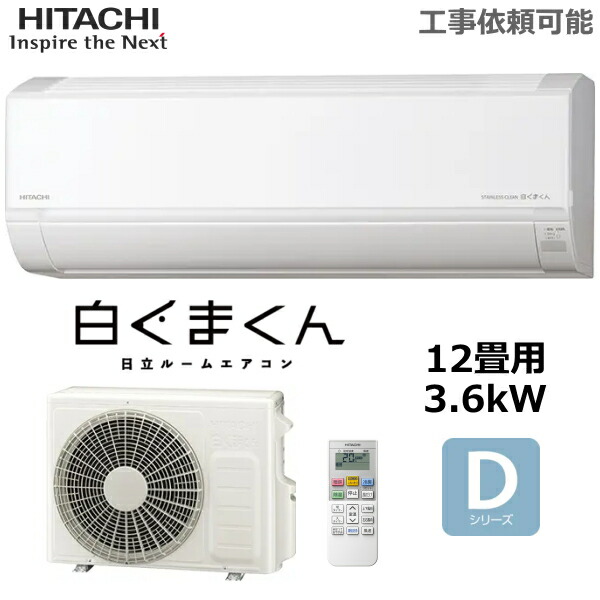 楽天市場】日立 ルームエアコン 冷暖房 主に14畳 RAS-DR4025D-W