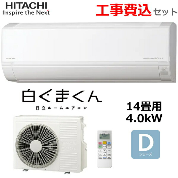 HITACHI 日立 エアコン AC ルームエアコン 家庭用 10畳用 夏 冷房 エアコン 日立10畳」の人気商品一覧 | 安い商品を通販サイトから
