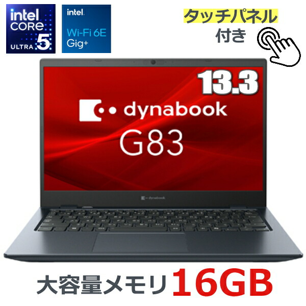ダイナブック　G83/HU 16G/1TB MS Office2021認証済 ダイナブック G83/HU 16G/1TB MS Office2021認証済 ダイナブック