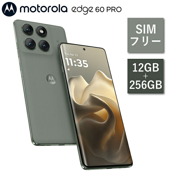 【SIM無償性/5G相応う】モトローラ moto edge 60 pro PB7U0000JP かっこ良い電話機 Android 記憶装置 12GB 内部的記憶装置 256GB 指紋証明 顔証明 雨合羽 防塵 IP68 IP69 スマホ 持ちはこび ヒューマノイド motorola 影ぼうし緑であること